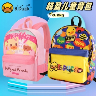 B.Duck小黄鸭卡通可爱儿童轻便彩色背包书包双肩包女童宝宝小学生