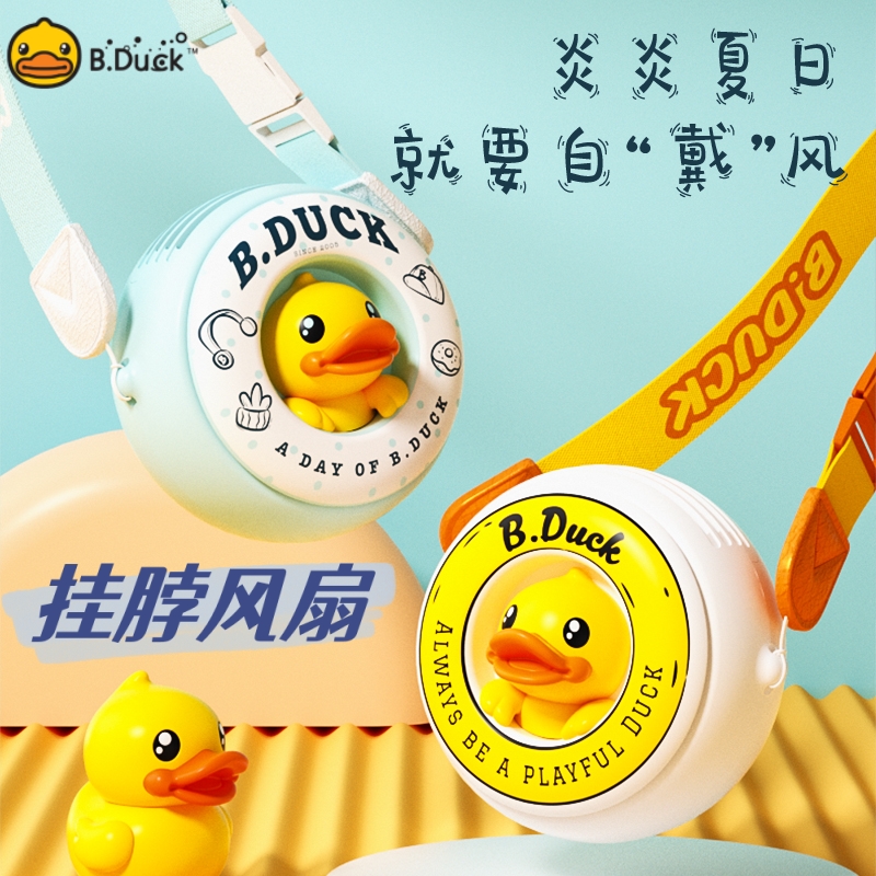 B.Duck小黄鸭挂脖风扇便携小型风扇随身大风力可充电儿童静音风扇