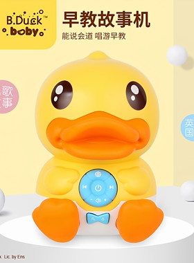 B.Duck小黄鸭讲故事机婴儿宝宝听音乐儿歌男女孩早教益智玩具可爱