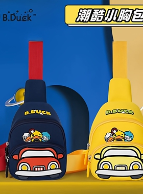 B.Duck小黄鸭儿童外出斜挎包斜背胸包百搭洋气可爱男童女童小背包