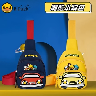 B.Duck小黄鸭儿童外出斜挎包斜背胸包百搭洋气可爱男童女童小背包