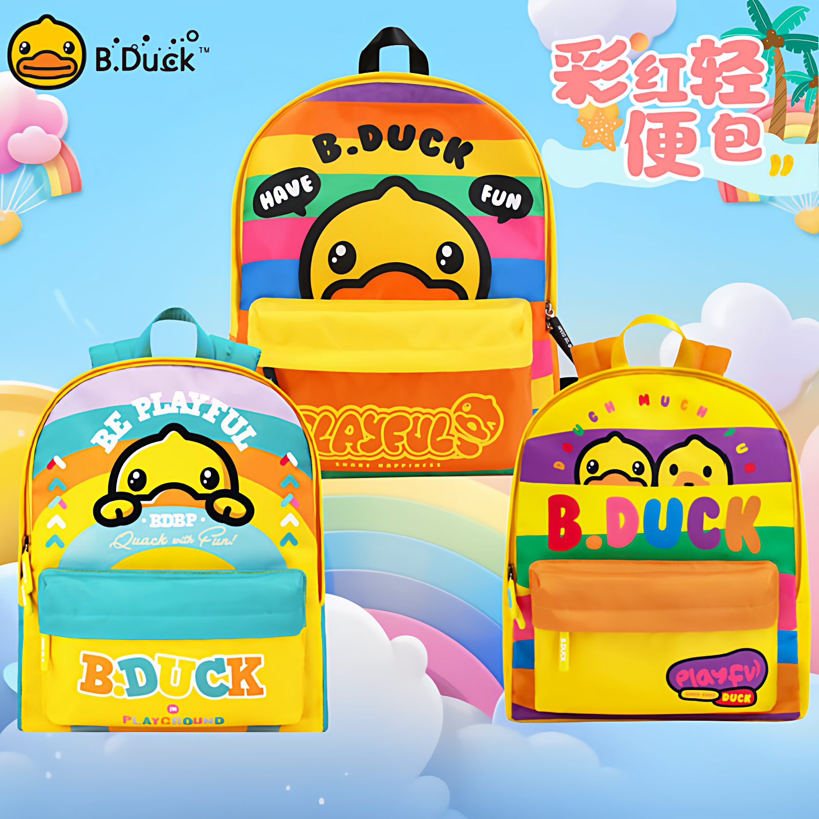 B.Duck小黄鸭卡通可爱儿童轻便彩色背包书包双肩包女童宝宝小学生