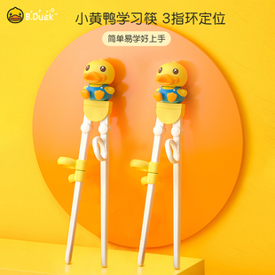 B.Duck小黄鸭练习训练筷宝宝学习筷家用小孩男女孩学习儿童筷子