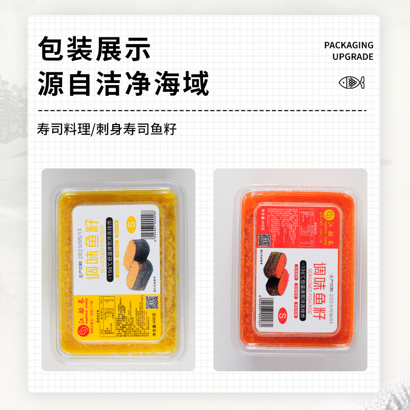 首单直降江船长鱼籽寿司专用鱼子酱日本料理商用食材400g/盒调味