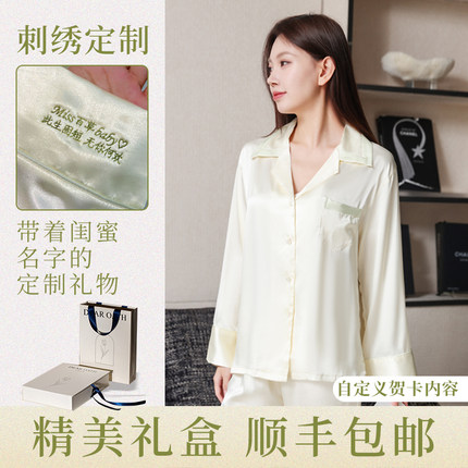 定制睡衣秋女款刺绣名字祝福语送闺蜜高级感生日礼物简约高档礼盒