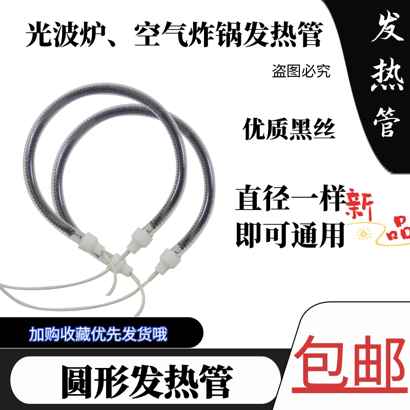 光波炉发热管圆形空气炸锅取暖器烧烤炉加热管通用卤素灯管电热管