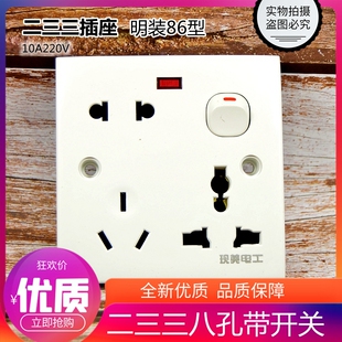 86型墙壁明装多孔开关插座10A家用工厂单控单开面板白色