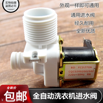 适用于海尔洗衣机进水阀波轮小神童进水电磁阀FCD180A/270A/90A