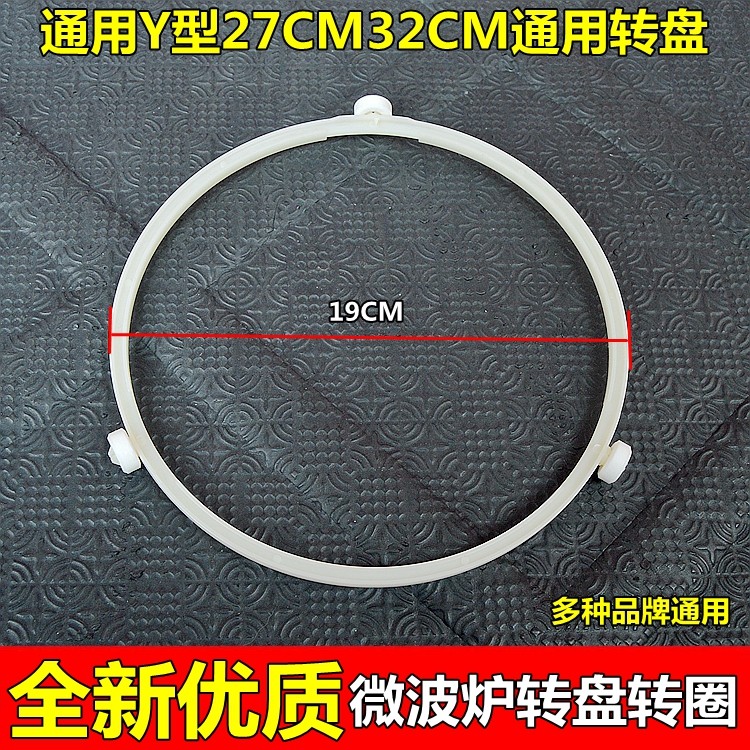 适用格兰仕微波炉配件玻璃转盘转环转圈19厘米滚轮支架转芯包邮