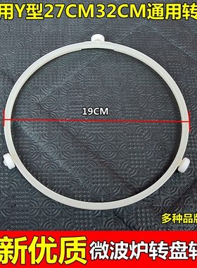 适用格兰仕微波炉配件玻璃转盘转环转圈19厘米滚轮支架转芯包邮