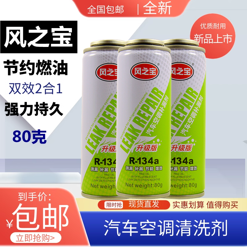 汽车空调补漏剂r134a强力