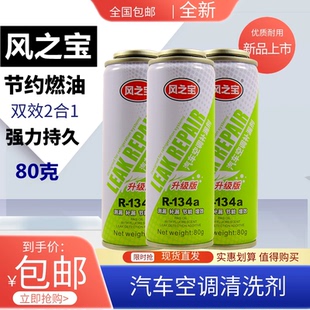 汽车空调补漏剂r134a强力堵漏剂止漏荧光冷媒测漏修复查漏增效剂