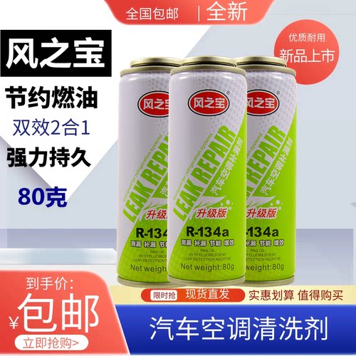 汽车空调补漏剂r134a强力
