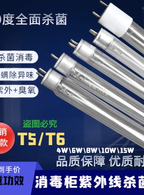 紫外线消毒柜紫外线灯管4W6W8W10w15w石英臭氧t5t6uv杀菌灯管