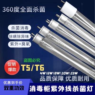 紫外线消毒柜紫外线灯管4W6W8W10w15w石英臭氧t5t6uv杀菌灯管