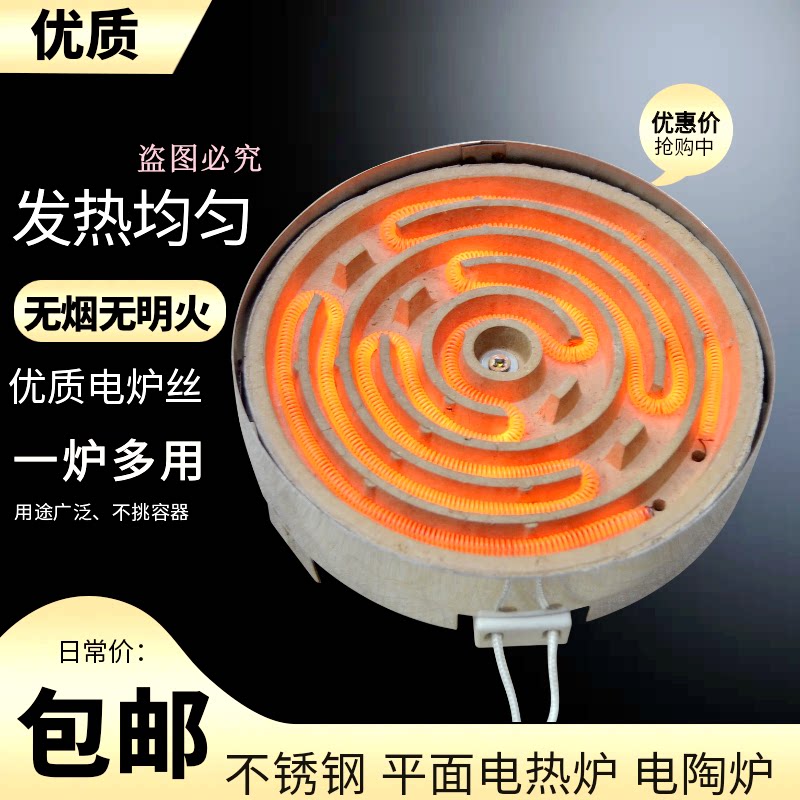 老式家用电炉子不锈钢电热炉取暖炉电炉盘电加热炉实验平面电炉