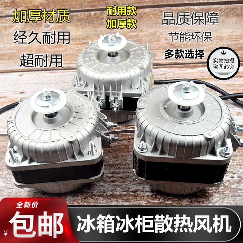 冰箱冰柜散热风机冰柜风机YZF16冰箱冰柜电机冰柜冷凝风扇吹风机,生活电器,其他生活家电配件,淘宝优惠券,粉丝福利购,淘宝优惠卷
