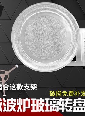 适用于美的微波炉M1-201A M1-213C PM2004/01/玻璃转盘平底托盘底