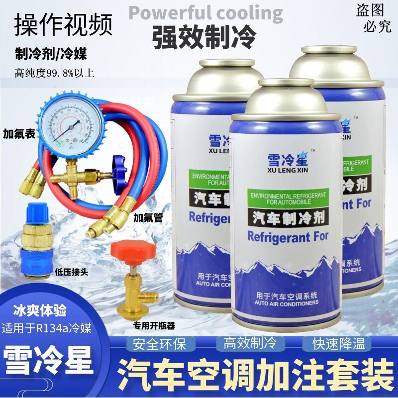 汽车空调冷媒加氟套装R134a制冷剂加注工具套餐雪种制冷液堵漏