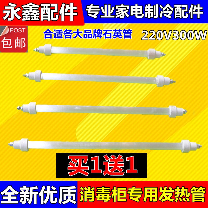 消毒柜灯管发热管通用300w康宝加热管配件220v远红外线石英管