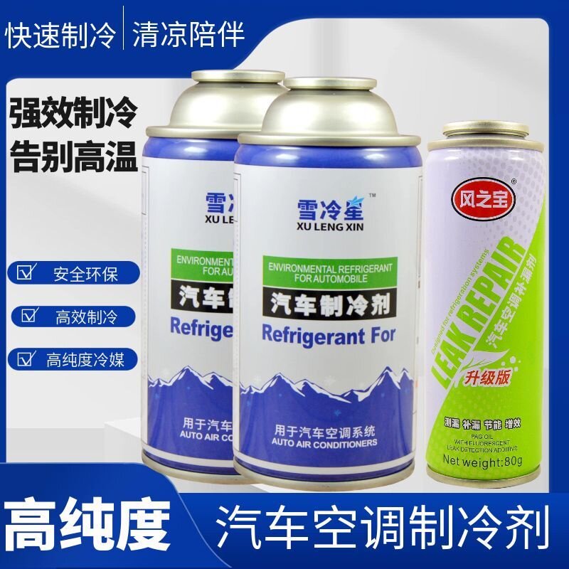 冷媒汽车雪冷星汽车空调R134a制冷剂环保雪种冷媒车用氟利昂