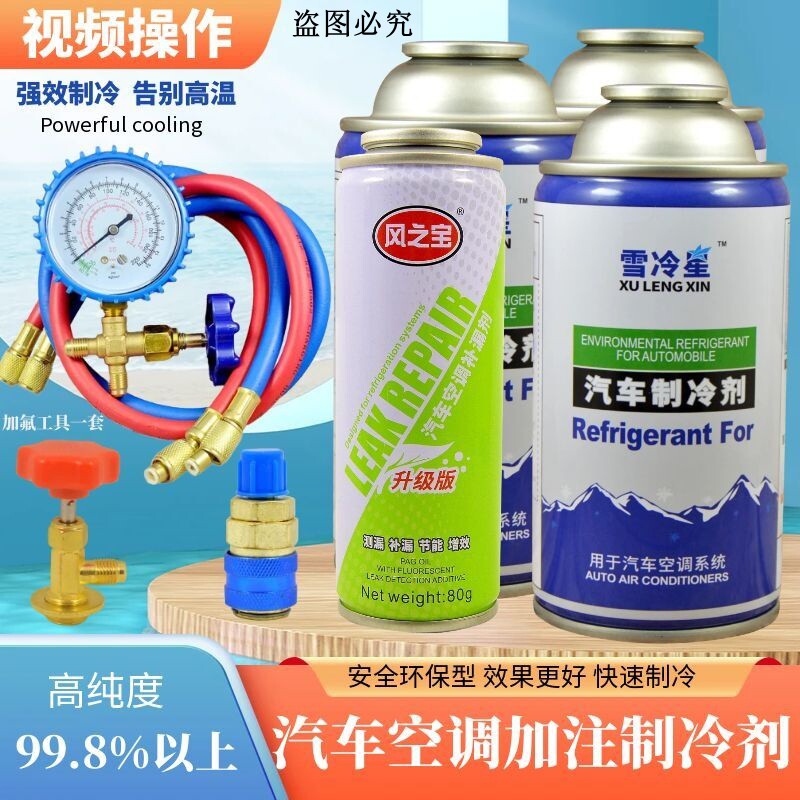 汽车空调加氟工具套装制冷剂R134a加氟工具加氟表汽车冷媒加氟