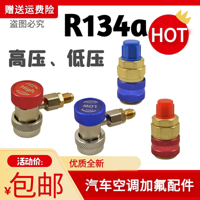 空调充气冷媒表高低压快速接头