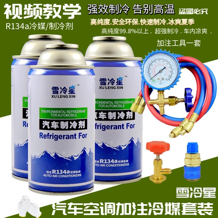 汽车空调R134a冷媒加氟套装制冷剂雪种氟利昂挖土机货车卡车充氟