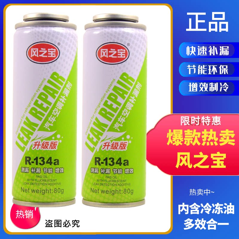 汽车空调堵漏剂R134A自动止漏