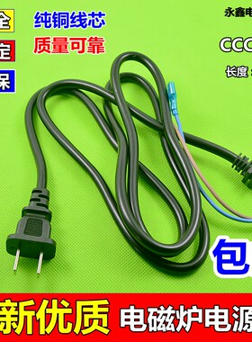电磁炉专用电源线光波炉带卡槽插头适用于美的苏泊尔奔腾电磁炉