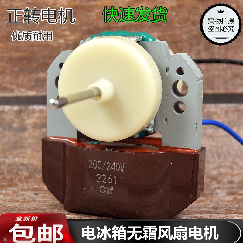 适用松下华凌上菱冰箱散热电机HY-YZF-B2冰柜散热马达红色风机