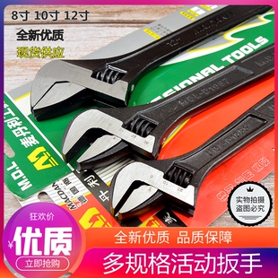 活动扳手工具8寸10寸活扳手万能活口板手12寸开口钣手套装扳子