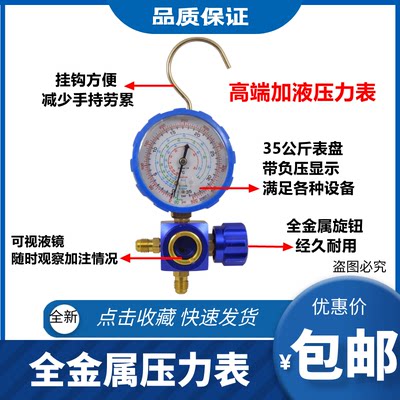 。R22制冷剂家用空调加氟空调R32/R134/R410a加氟利昂工具套装工