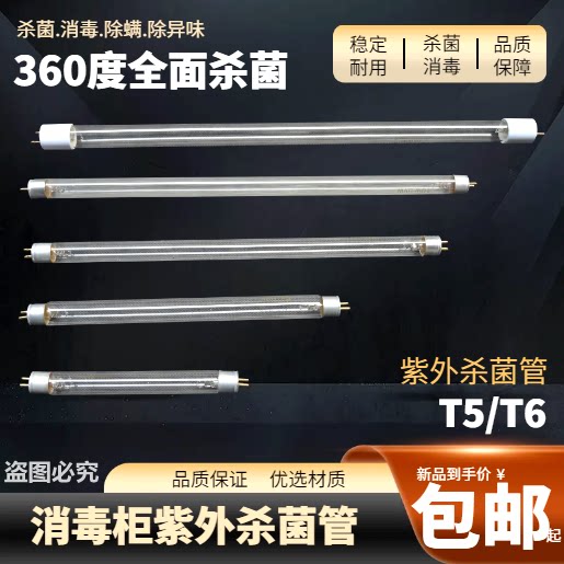 消毒柜通用紫外线杀菌灯管消毒灯T5/T6 4W 6W 8W 10W臭氧除螨灯管