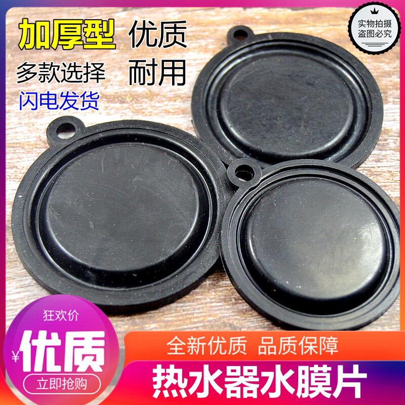 热水器水压鼓膜水冲膜水气联动阀总成皮膜胶垫水膜维修配件 - 实物图