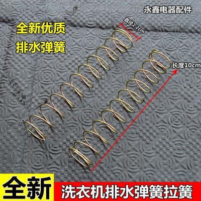 洗衣机配件 洗衣机弹簧 排水弹簧双缸洗衣机排水阀弹簧拉簧