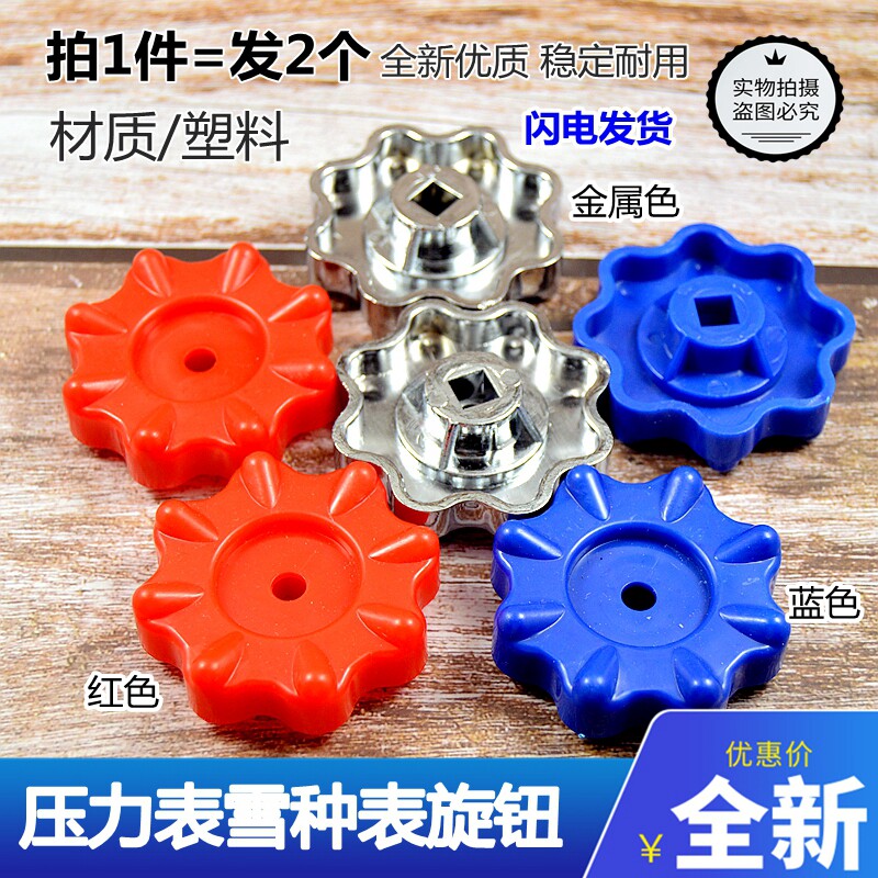 空调压力表塑料旋钮单表加氟液冷媒雪种表手轮帽塑料开关配件包邮图片