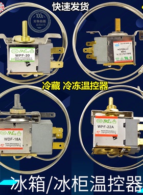通用冰柜温控器开关传感器冰箱温控器WDF20温控探头WPF22冰箱配件