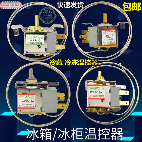 通用冰柜温控器开关传感器冰箱温控器WDF20温控探头WPF22冰箱配件