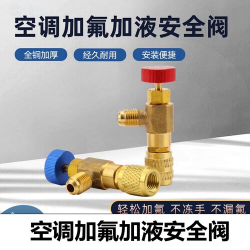空调加液安全阀英制r410a加氟阀