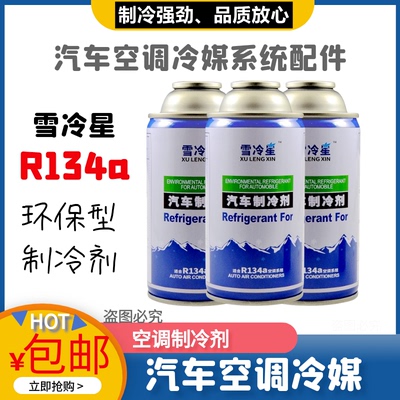 汽车冷媒r134a冰种环保氟利昂