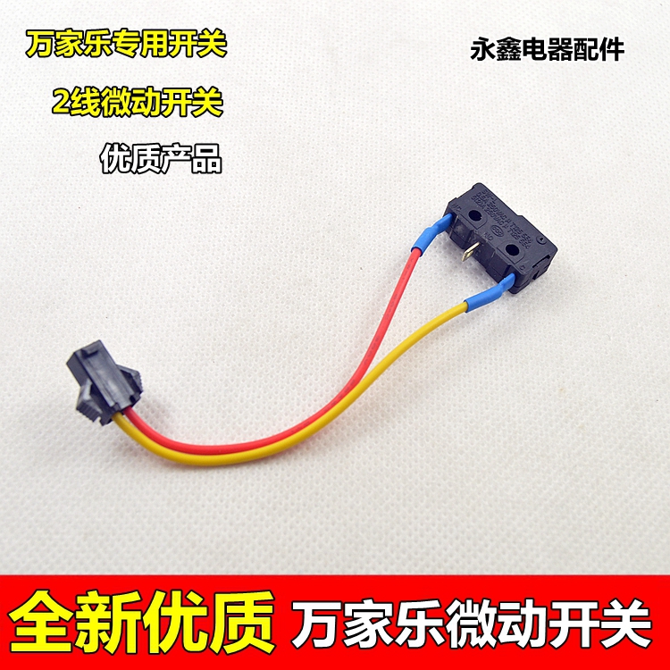 适用于万家乐燃气热水器微动开关 万家乐热水器配件水动开关