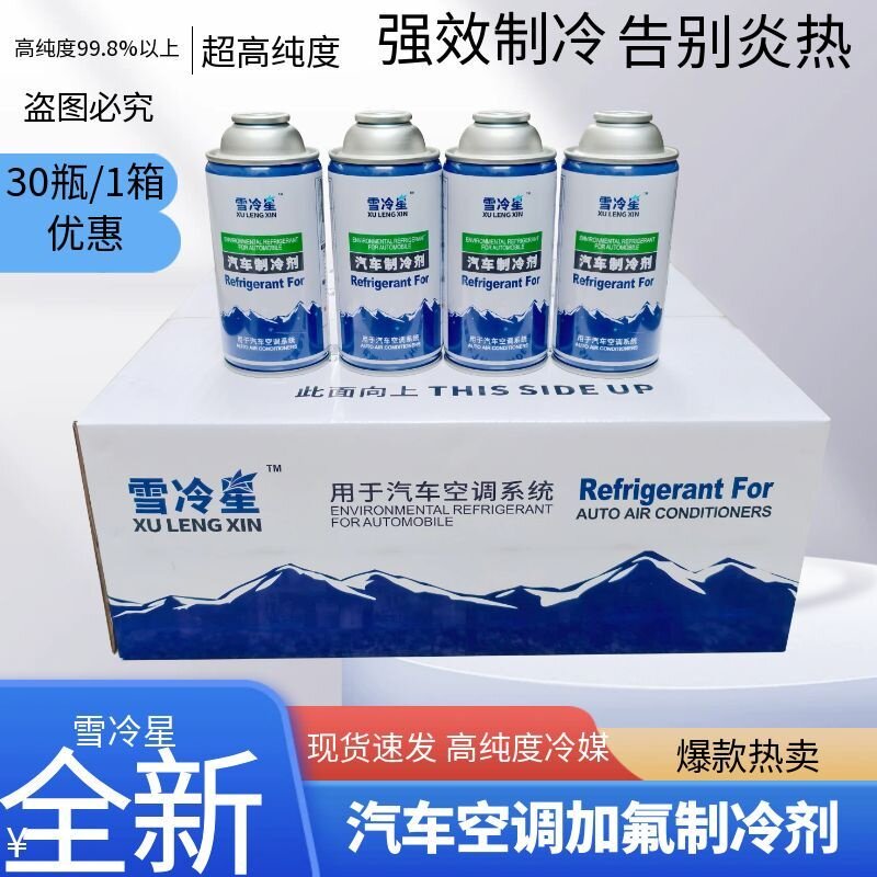 汽车冷媒r134a 环保雪种氟利昂134a制冷剂冷媒汽车空调冷媒包邮