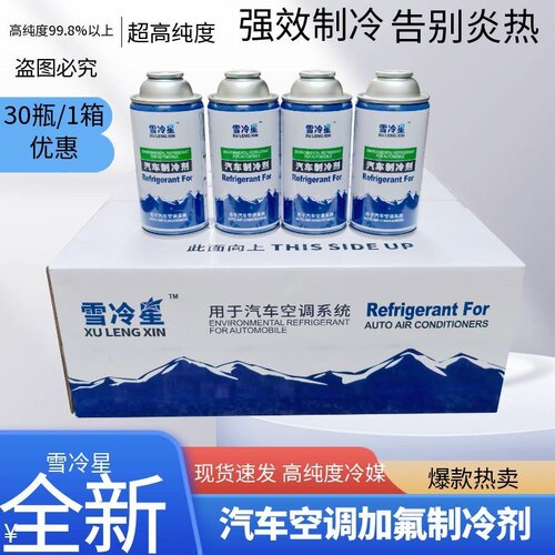 汽车冷媒r134a 环保雪种氟利昂134a制冷剂冷媒汽车空调冷媒包邮