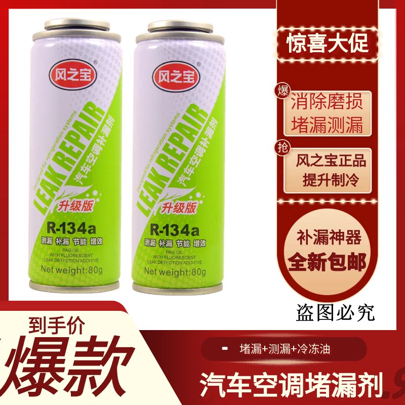 汽车空调堵漏剂R134A自动止漏剂