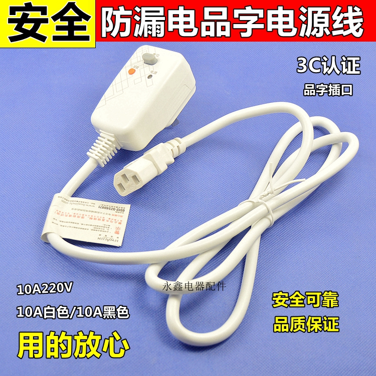 集成灶10A16A电源线插头插座