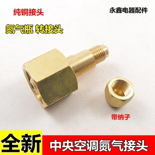 中央空调氮气瓶转接头氮气过桥加压阀出口接头打压直接转换接头