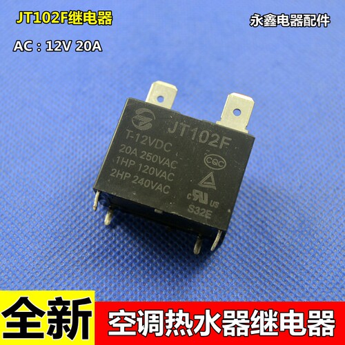 HF JQX-102F -P 金天JT102F-P-T-12VDC空调热水器继电器