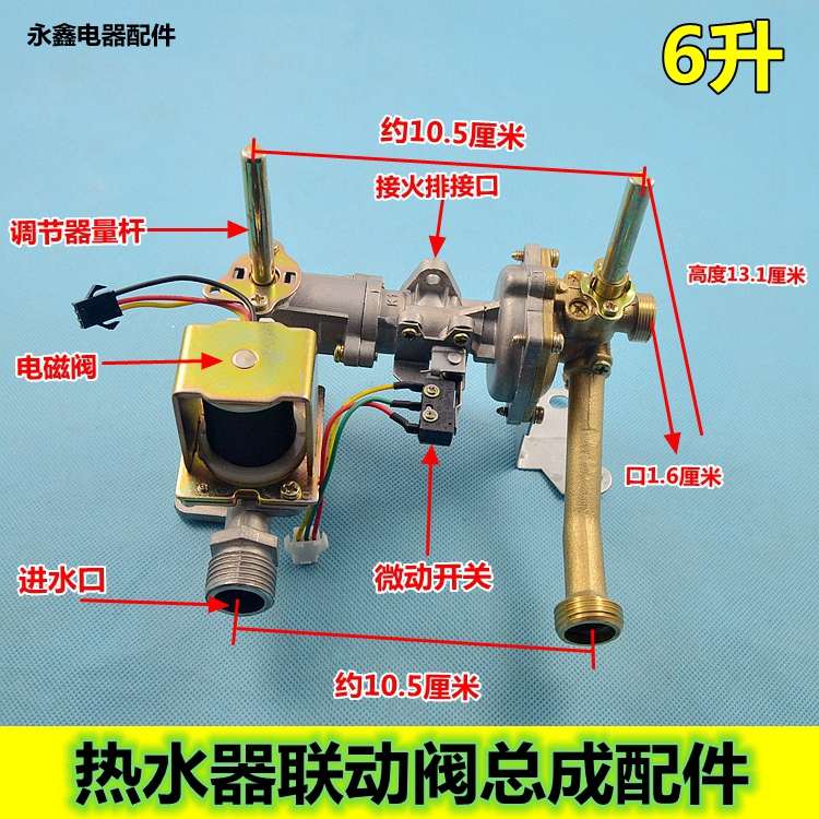 。适用于大森万家乐樱雪等通用型水气联动阀总成燃气热水器配件