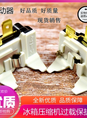 电冰箱冰柜压缩机蝶形过载保护器过热PTC启动器插片通用白色